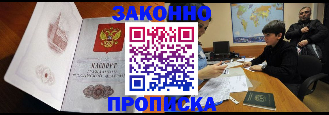 прописка гарантия в Мончегорске